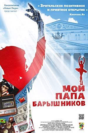 Moy papa Baryshnikov (2011) with English Subtitles on DVD on DVD